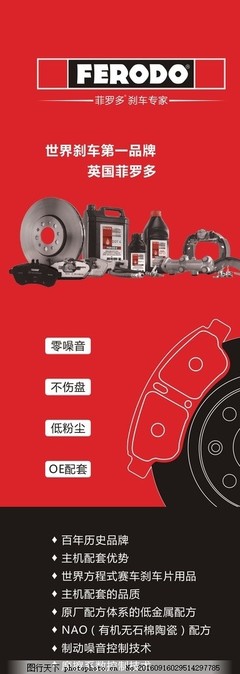 菲羅多剎車片與剎車盤 安全制動(dòng)，信賴之選