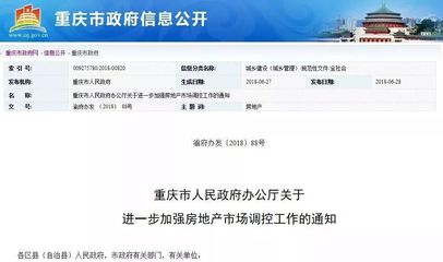 重慶購房稅收政策新調(diào)整，買房成本如何變化？