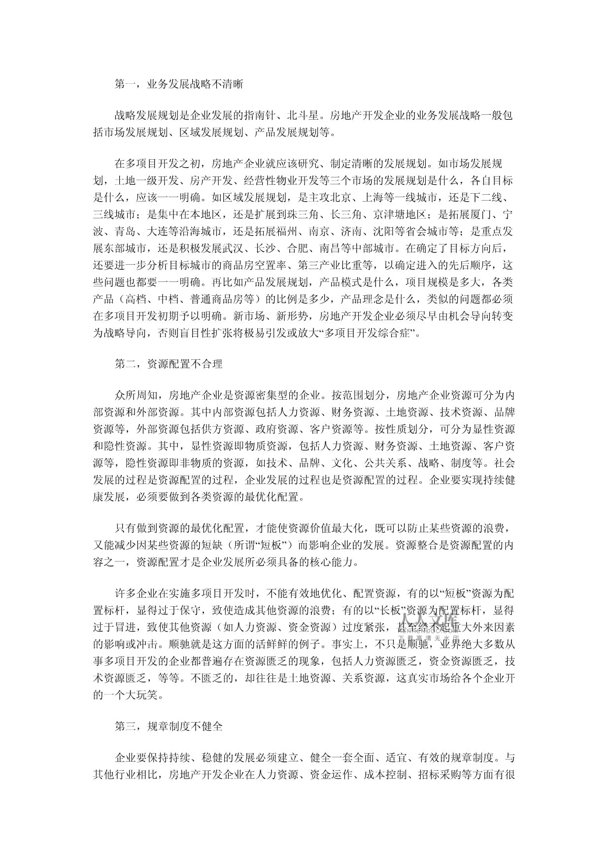房地產(chǎn)多項(xiàng)目開發(fā) 規(guī)模化經(jīng)營(yíng)的挑戰(zhàn)與機(jī)遇