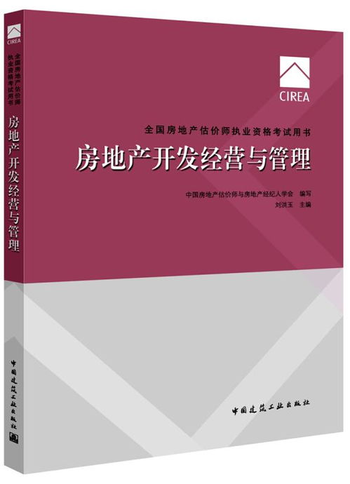備考2019房地產(chǎn)估價(jià)師 房地產(chǎn)開發(fā)經(jīng)營(yíng)與管理精要
